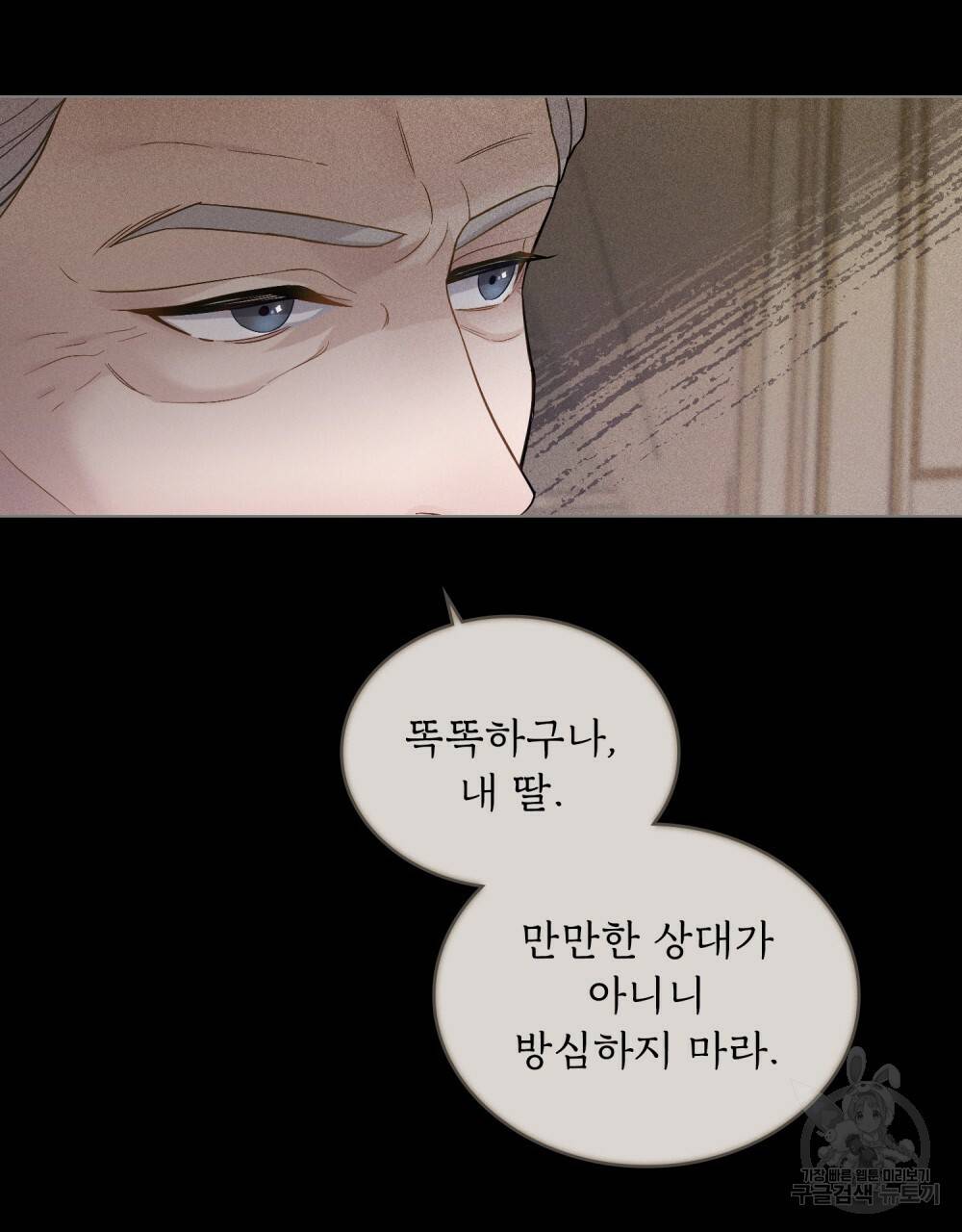한 배를 탄 사이 3화 19