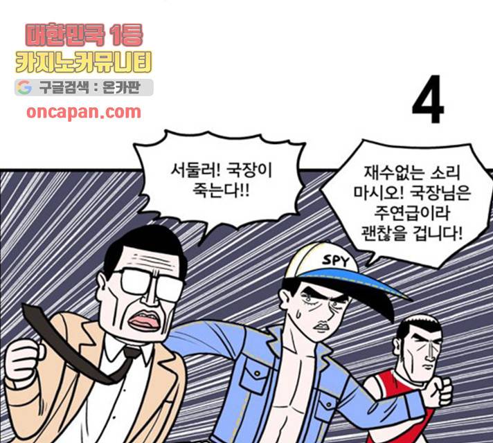 첩보의 별 40화 24