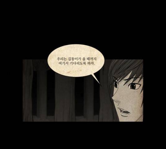 조선좀비실록 38화 1