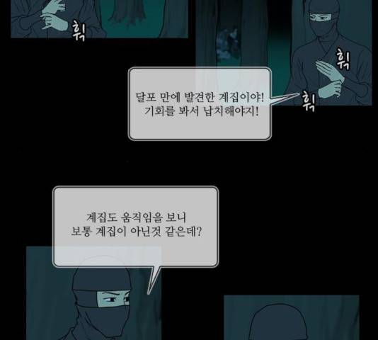 조선좀비실록 38화 6