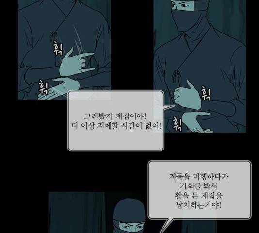 조선좀비실록 38화 7