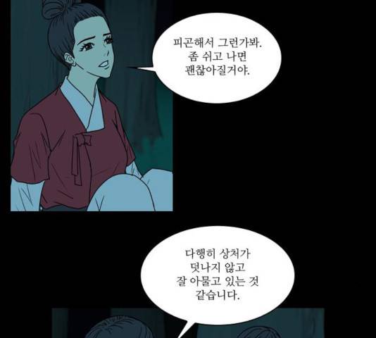 조선좀비실록 38화 11