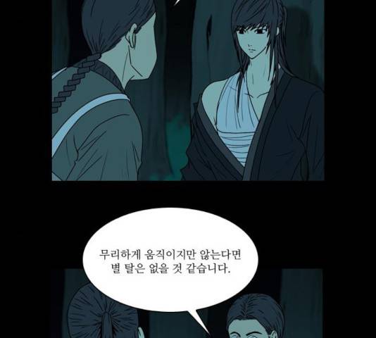 조선좀비실록 38화 12