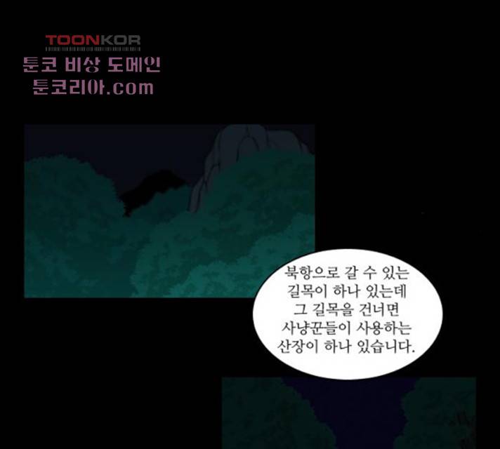 조선좀비실록 38화 18