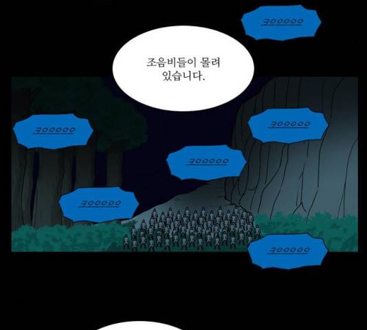 조선좀비실록 38화 21