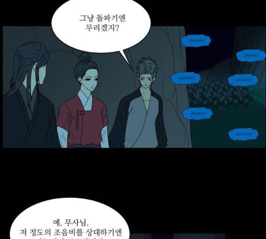 조선좀비실록 38화 22