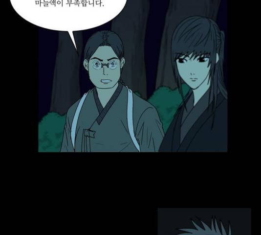 조선좀비실록 38화 23
