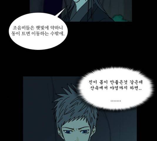 조선좀비실록 38화 26