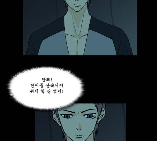 조선좀비실록 38화 27