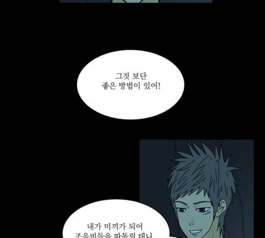 조선좀비실록 38화 28