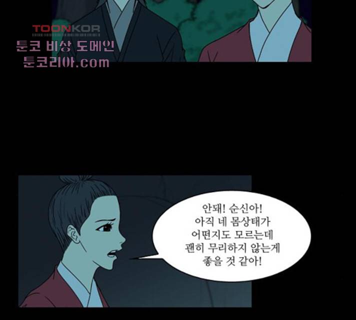 조선좀비실록 38화 30