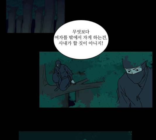 조선좀비실록 38화 32