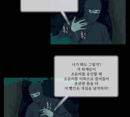 조선좀비실록 38화 34