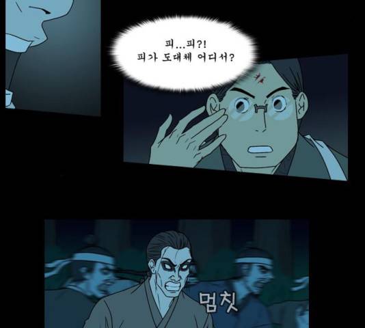 조선좀비실록 38화 52