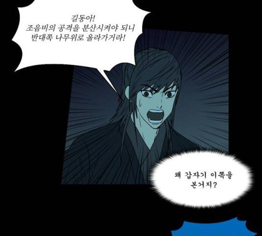 조선좀비실록 38화 54