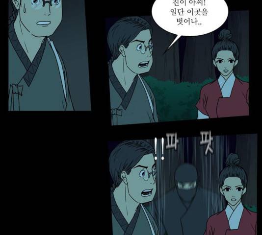 조선좀비실록 38화 58