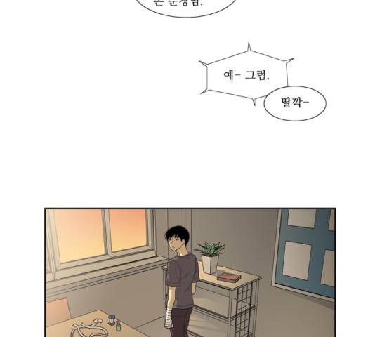 멜로홀릭 38화 5