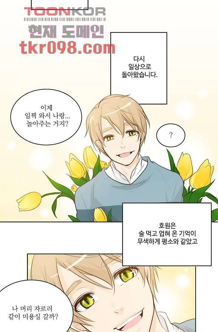 연애가 제일 쉬웠어요 31화 2