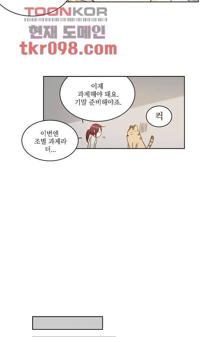 연애가 제일 쉬웠어요 31화 3