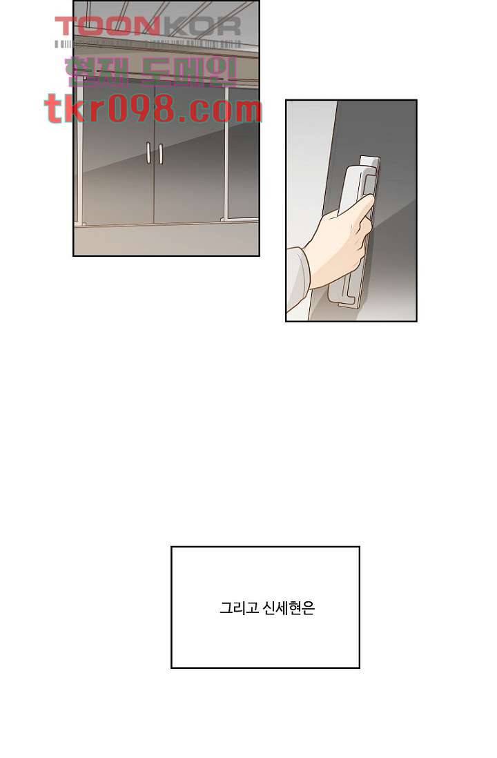 연애가 제일 쉬웠어요 31화 4