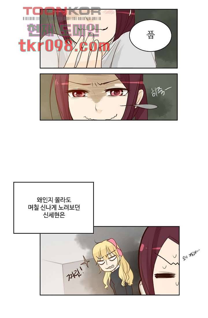 연애가 제일 쉬웠어요 31화 5