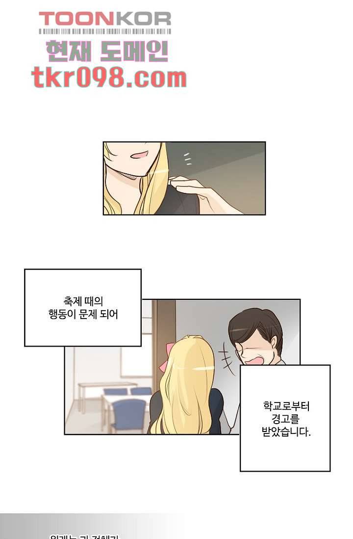 연애가 제일 쉬웠어요 31화 6