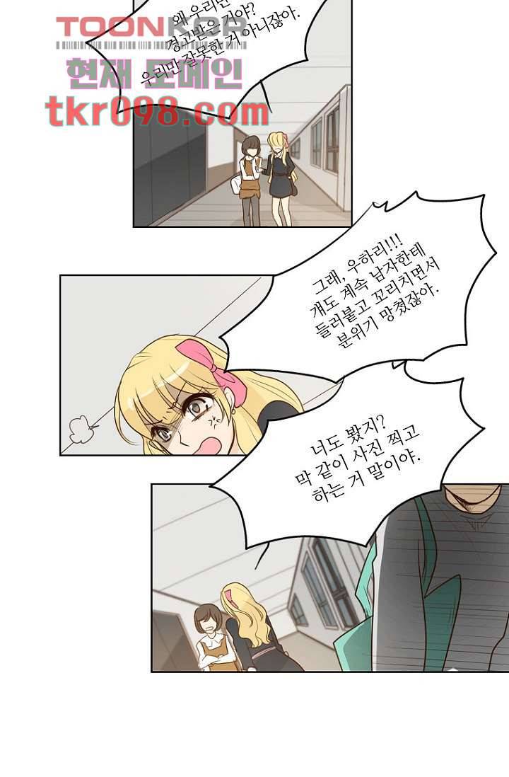 연애가 제일 쉬웠어요 31화 9