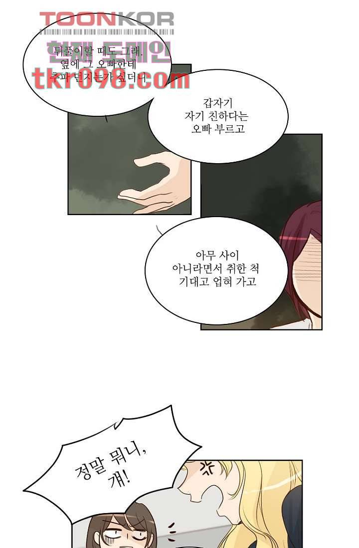 연애가 제일 쉬웠어요 31화 10