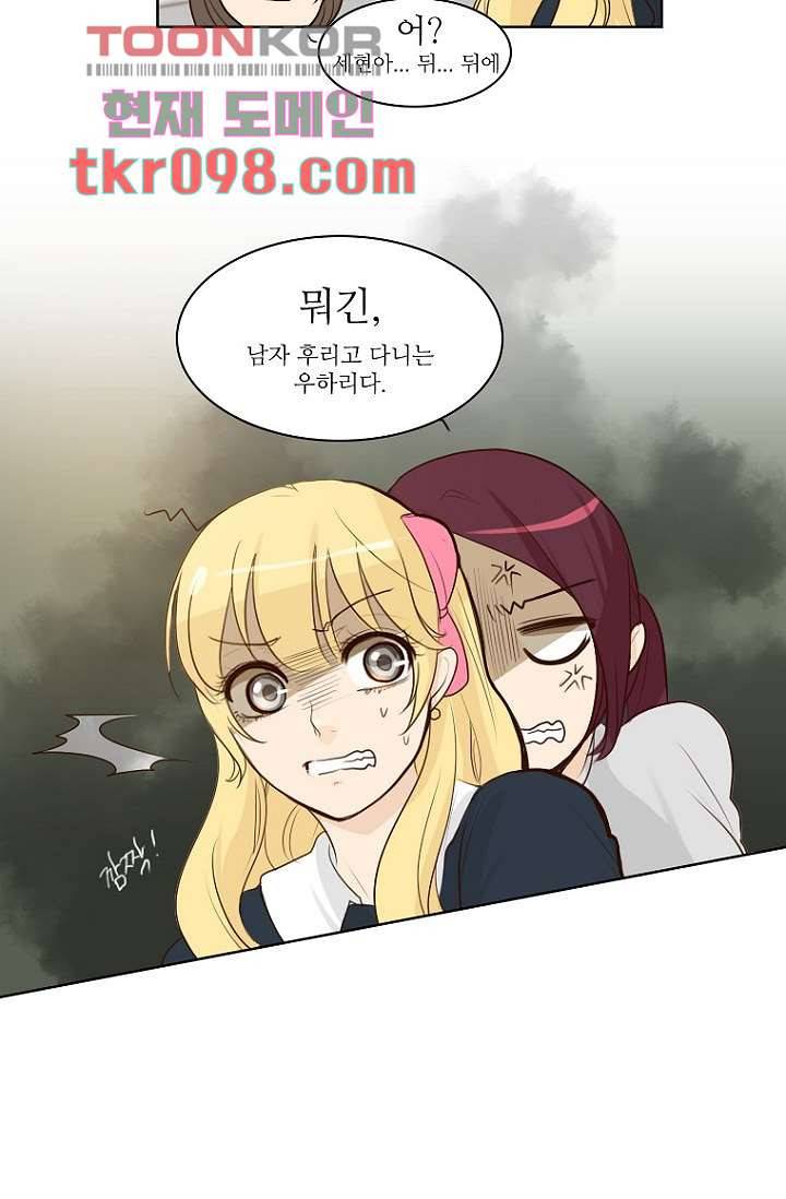 연애가 제일 쉬웠어요 31화 11