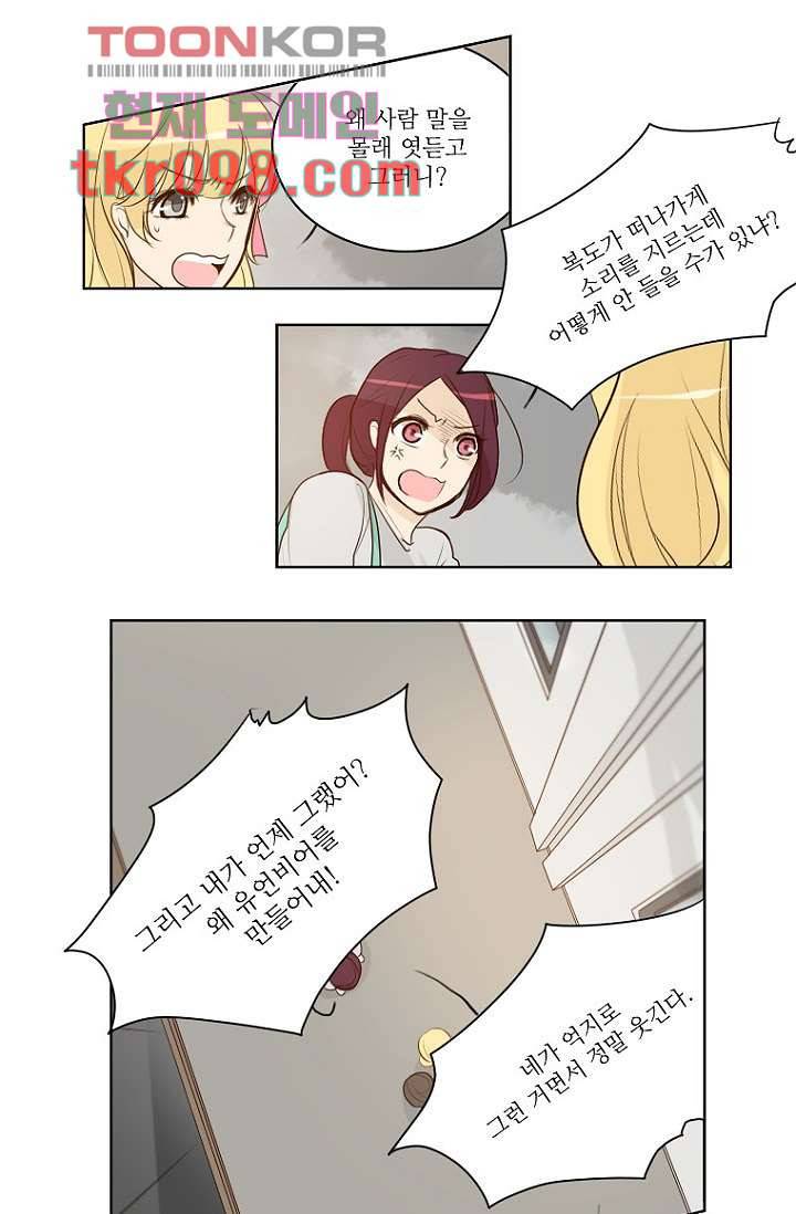 연애가 제일 쉬웠어요 31화 12