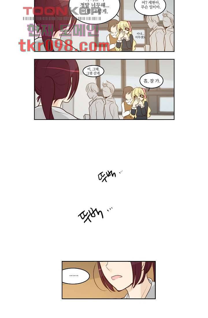연애가 제일 쉬웠어요 31화 14