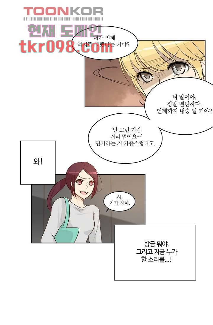 연애가 제일 쉬웠어요 31화 15