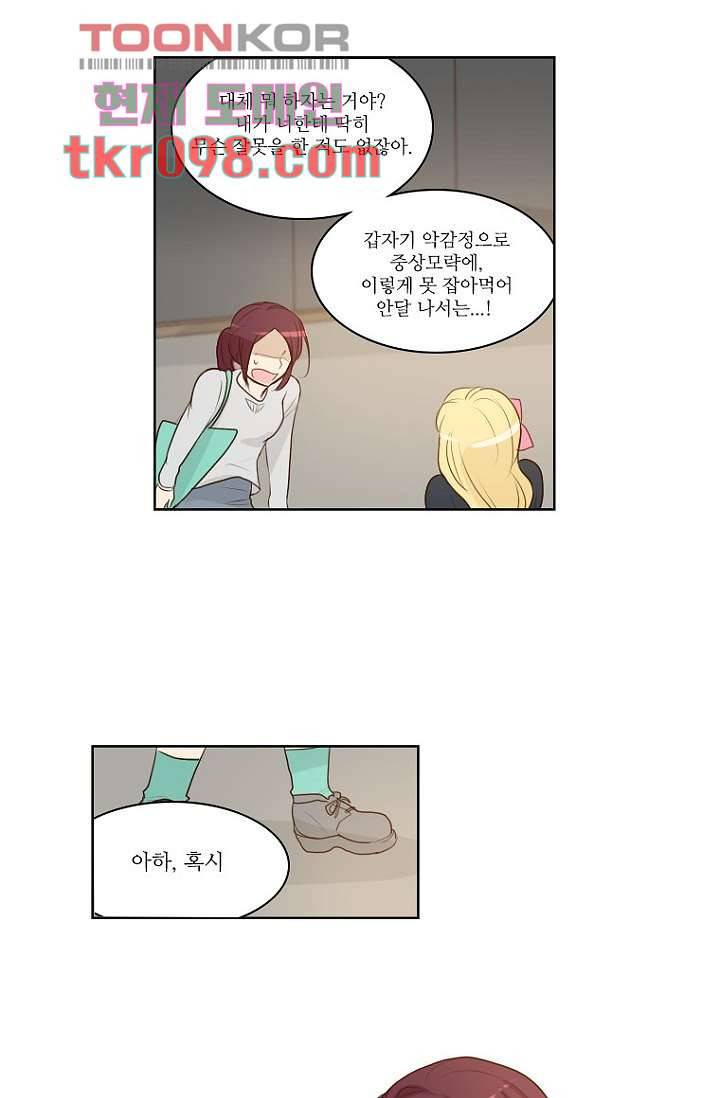 연애가 제일 쉬웠어요 31화 16