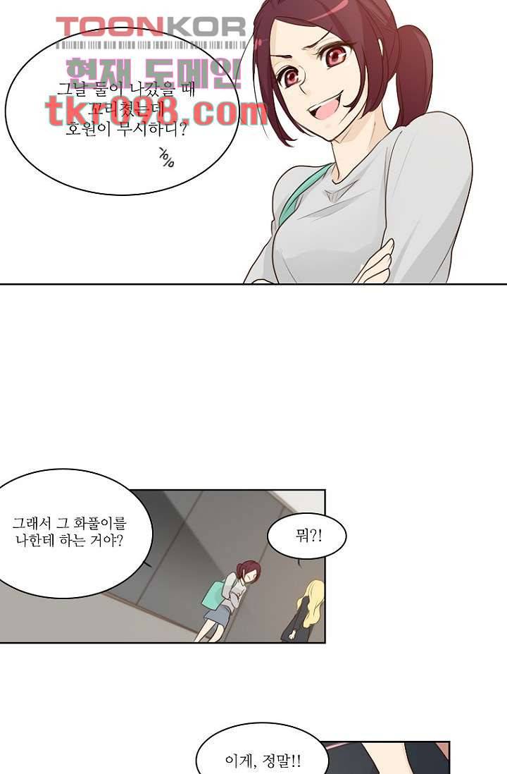 연애가 제일 쉬웠어요 31화 17
