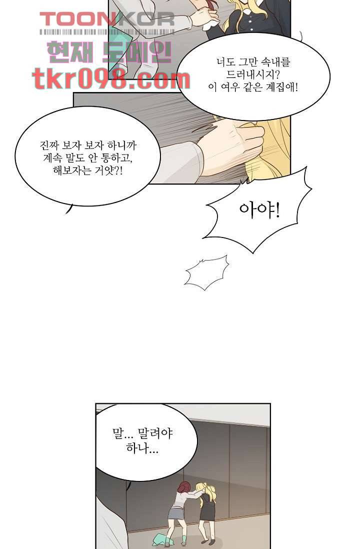 연애가 제일 쉬웠어요 31화 19