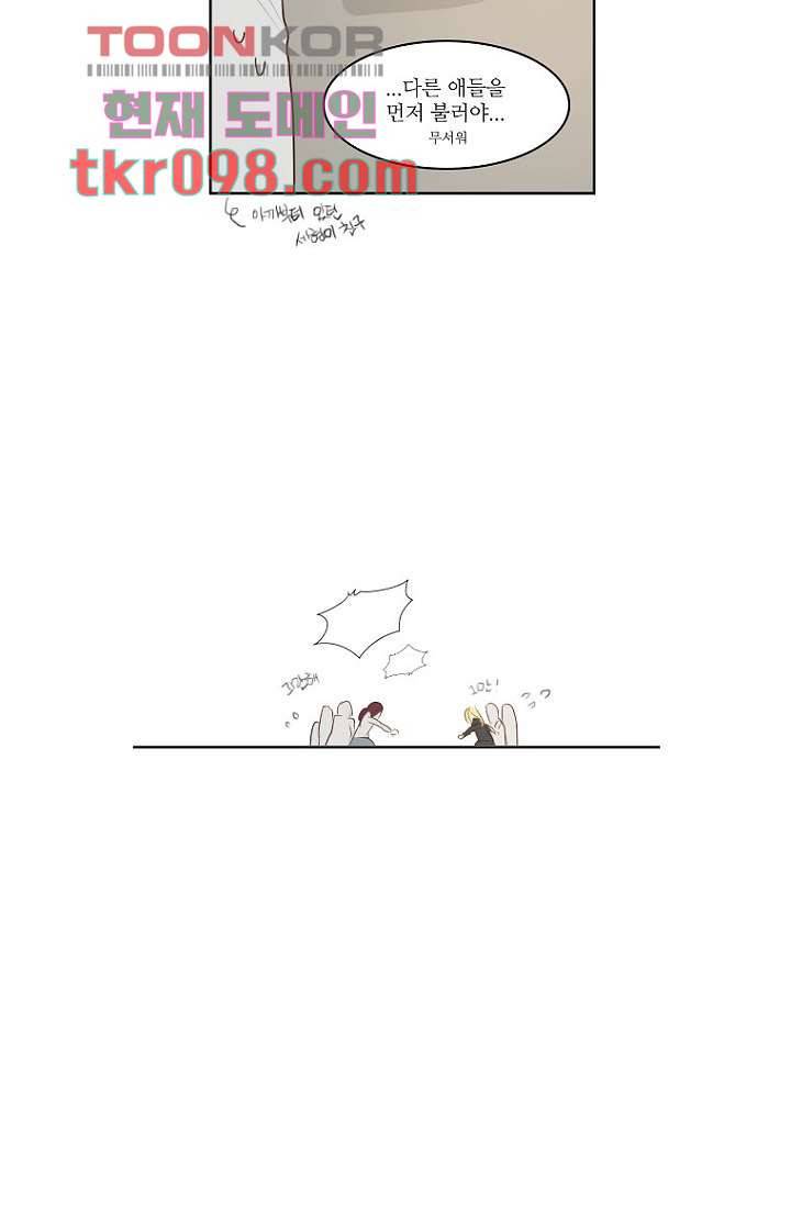 연애가 제일 쉬웠어요 31화 20
