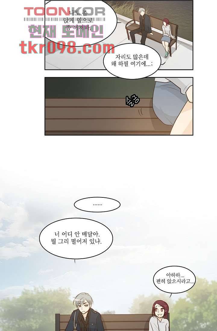 연애가 제일 쉬웠어요 31화 24