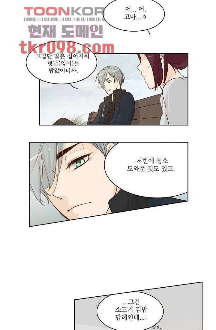 연애가 제일 쉬웠어요 31화 27