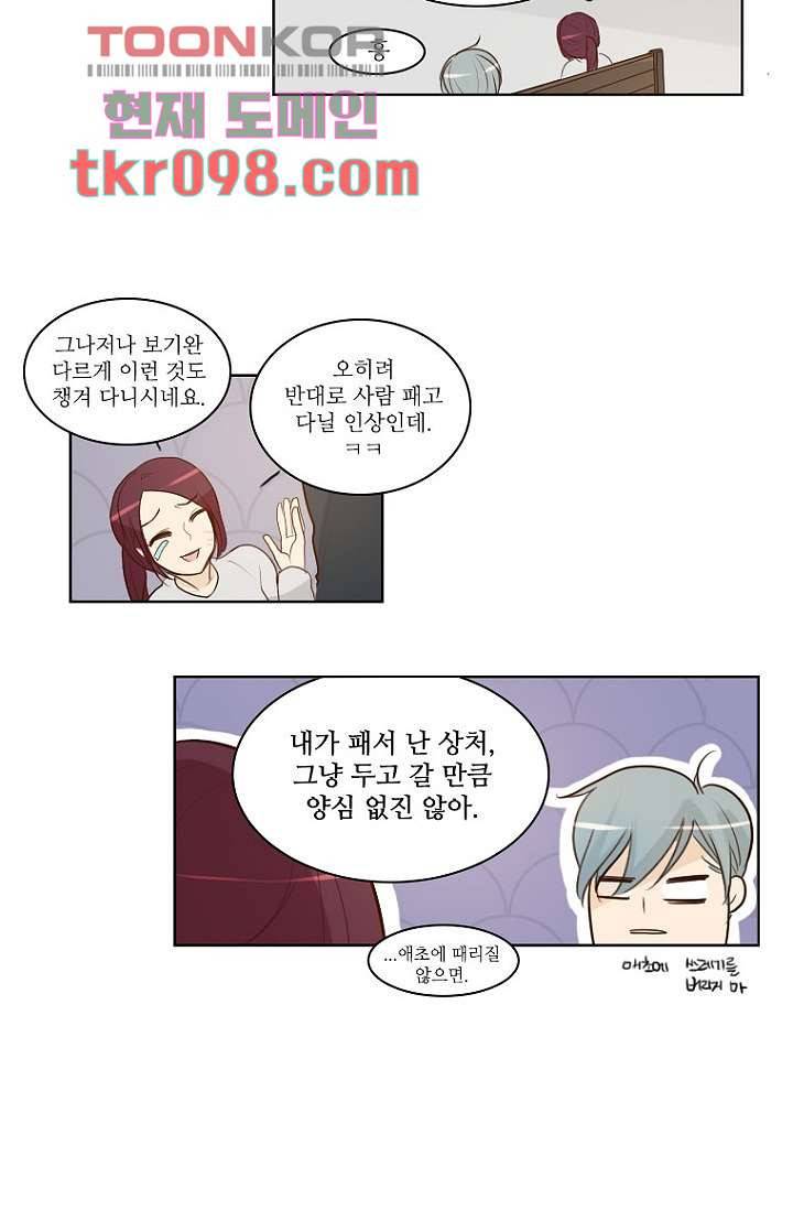 연애가 제일 쉬웠어요 31화 28