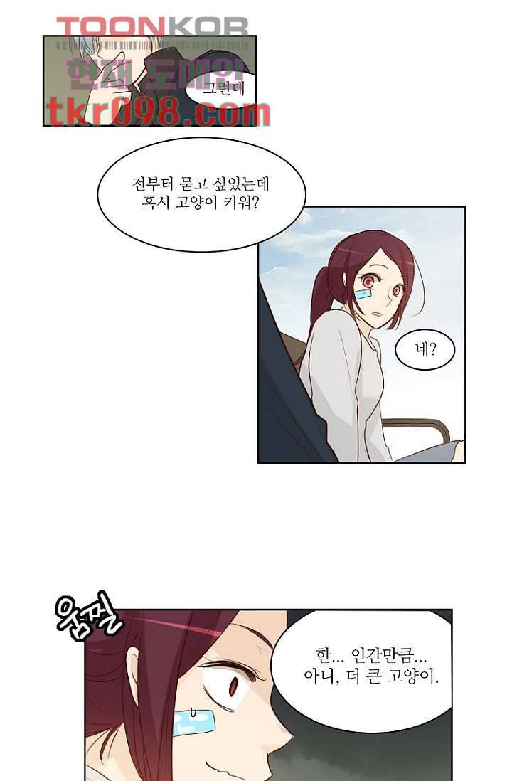 연애가 제일 쉬웠어요 31화 29