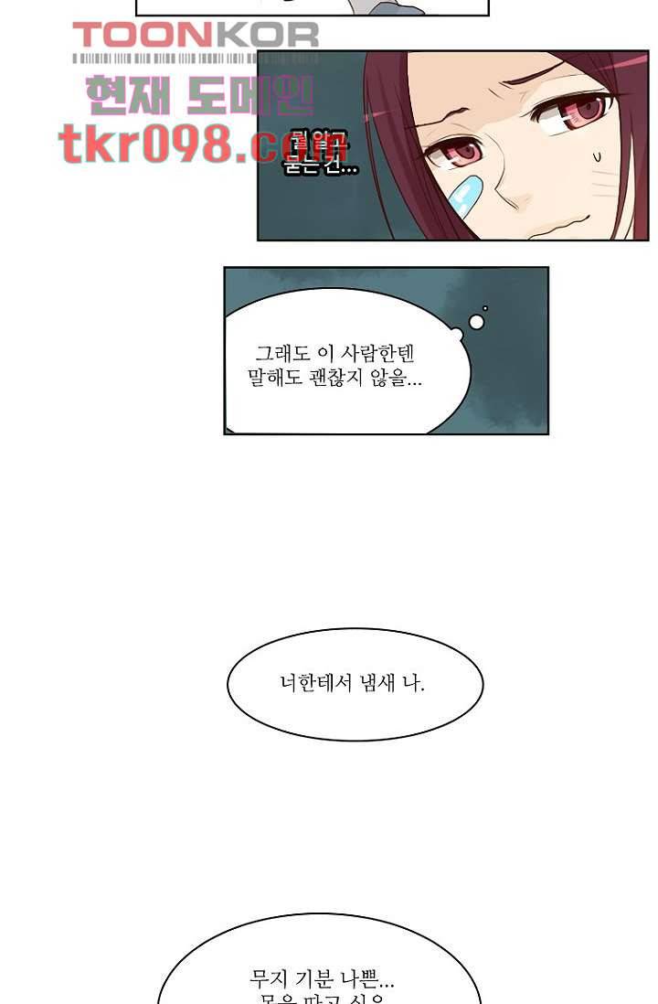 연애가 제일 쉬웠어요 31화 31