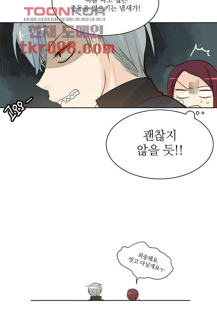 연애가 제일 쉬웠어요 31화 32