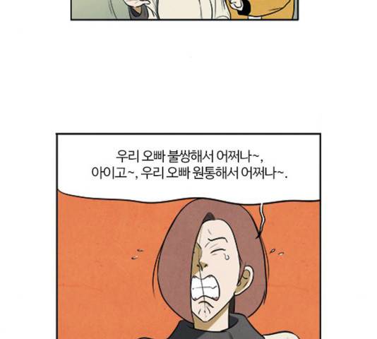 악의는 없다 30화 3