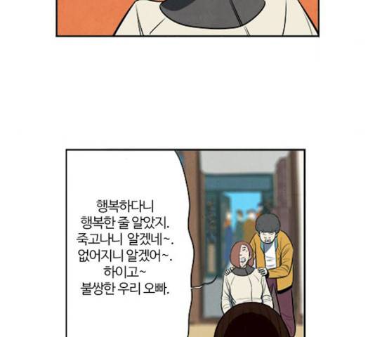 악의는 없다 30화 4