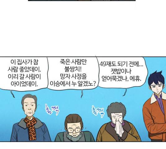 악의는 없다 30화 6