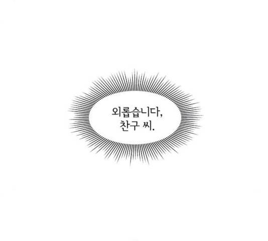 악의는 없다 30화 7