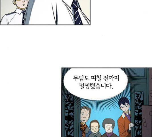 악의는 없다 30화 9