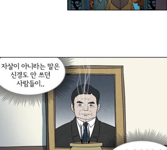 악의는 없다 30화 10