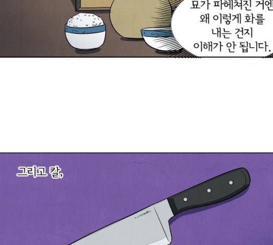 악의는 없다 30화 11