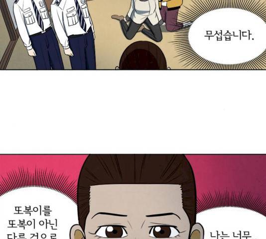 악의는 없다 30화 13
